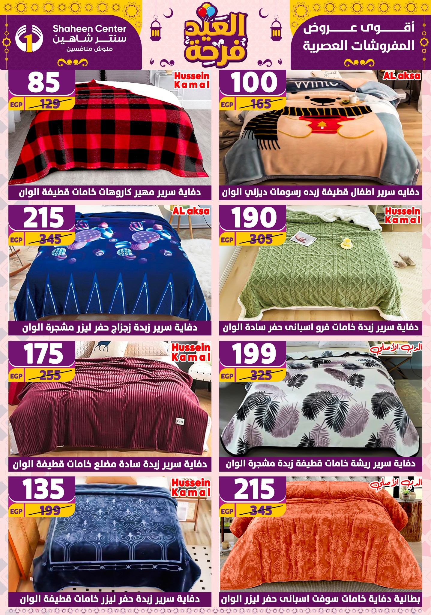 shaheen-center offers from 27mar to 2apr 2025 عروض سنتر شاهين من 27 مارس حتى 2 إبريل 2025 صفحة رقم 33